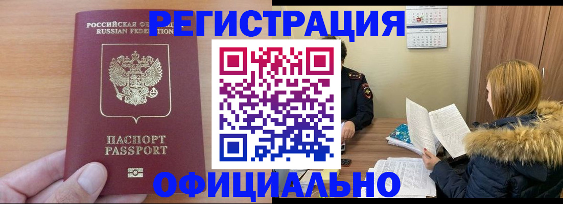 временная регистрация в квартире в Каменск-Шахтинском