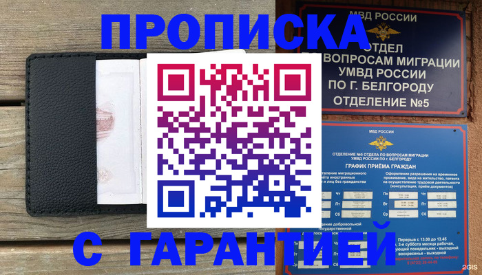 купить прописку в Каменск-Шахтинском