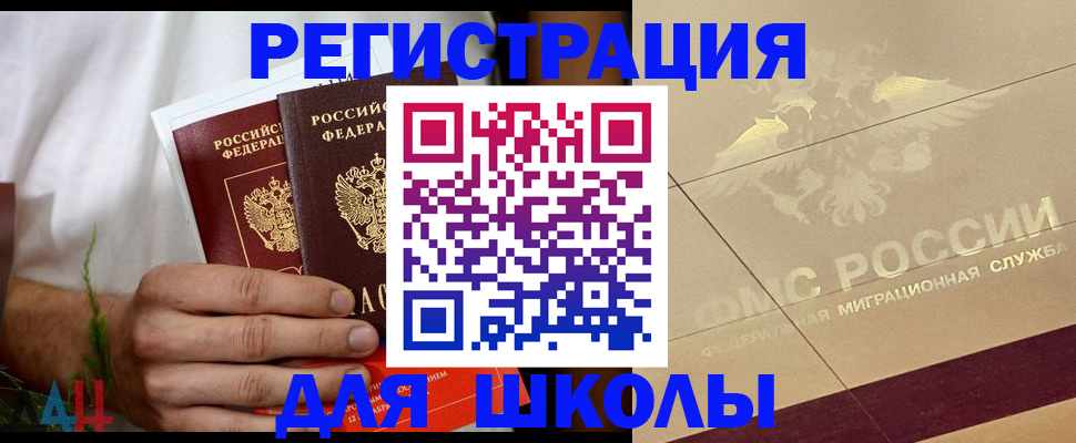 временная регистрация купить в Каменск-Шахтинском
